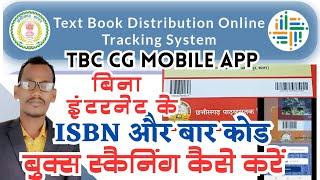 tbc cg app books scanning kaise kare |  books ISBN aur Barcode scan in tbc cg app