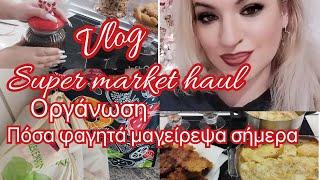 VLOG ️ super market haul/οργάνωση/πόσα φαγητά μαγείρεψα σήμερα 