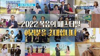 GOODTV 특별후원방송 2022 낮은곳으로 임하소서 공개 후원 녹화 참여 안내 [예고]