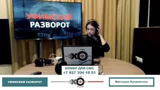 «Уфимский разворот»  замминистра здравоохранения Ирина Кононова и ру-ль Госкомторговли Алексей Гусев