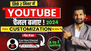 Youtube Channel Kaise Banaye 2024 | youtube channel kaise banaen | How to Create a Youtube Channel