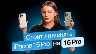 НЕ ПОКУПАЙ iPhone 16 Pro, пока не посмотришь это видео