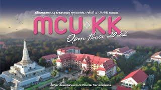 MCUKK OPEN HOUSE เปิดบ้านมอชมพู บ้านความรู้ คู่คุณธรรม 2564