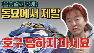 동묘 빈티지샵 '여기는' 절대 가지 마세요