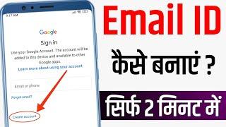 Email id kaise banaye 2025 | Gmail id kaise banaye| New email id kaise banaye 2025