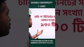 Dhaka University C Unit Preparation | Dhaka University C Unit Admission Test Guideline