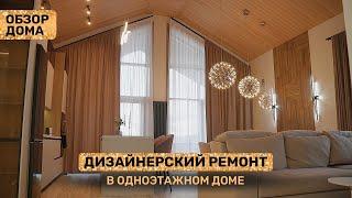 Современный ремонт своими руками. Загородный дом 117 м² со вторым светом