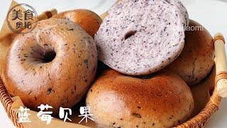 Mix the fruity aroma and gentle purple color of blueberries into the bagel 【foodaomi】