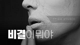 피부 관리의 기본 원리ㅣ다이어리ㅣ스피카 스튜디오