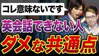 【要注意】絶対にやってはいけない英会話勉強法【悩んでいる人必見！】