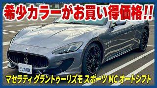 【マセラティ グラントゥーリズモ スポーツ MC オートシフト】8エンジンを搭載したパワフルなお車！！