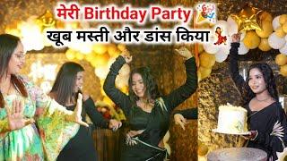 मेरी Birthday  Party  में खूब मस्ती और डांस  किया हम लोगों ने | Anjali Chauhan