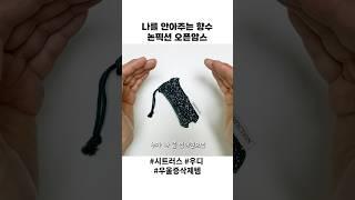 나를 안아주는 향수계의 힐링템 | 논픽션 오픈암스