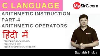 Lecture 5 Arithmetic Instruction in C Part 4 Hindi | MySirG.com