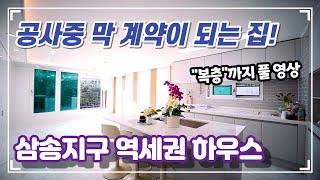 은평구와 가까운 고양시 덕양구 삼송동신축빌라+복층빌라 | 공사중에 구조만 보고 계약이 될 정도로 입지가 좋은 현장입니다. 2룸 + 3룸 + 복층 타입 -[넥스트하우스]