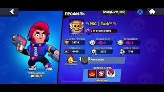 Дуэлянт кольт…#BrawlStars#ThumbsUpForBrawl