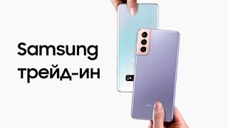 Samsung Trade-In - Как работает и выгоден ли? Обзор