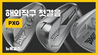 쉬운해외직구방법 PXG