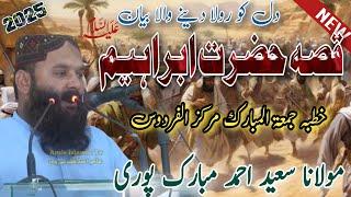 Molana Saeed Ahmad Mubarak Pori The Fire That Couldn't Burn: Story of Prophet Ibrahim (AS)