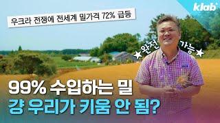 키우기 너무 쉬워서 우주 방치 농법이라는 밀 농사 ｜크랩