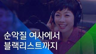 [소셜스토리] 연예계 블랙리스트 김미화 "실화냐"