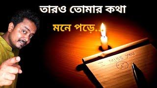 সে মিস করে বোঝার ৪ লক্ষণ | How To Know She/He Miss Me Or Not | Love Problem Solution By Bappaditya