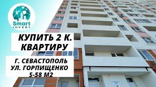 Купить квартиру в Севастополе, ул. Горпищенко 127к6, S-58м2, цена 7 млн.