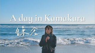 A day in Kamakura 鎌倉 一日遊 Tokyo Japan 江ノ電 、小町通、長谷寺、極樂寺、鎌倉大佛、七里濱、鎌倉高校前SLAMDUNK灌篮高手取景地、江之島日本Travel Vlog