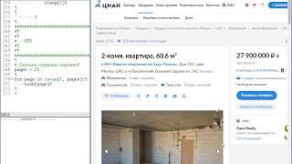 Парсер недвижимости cian.ru (ЦИАН.ру)