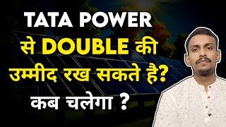 Tata Power share latest update | Tata power chart pattern | Tata power stock latest news