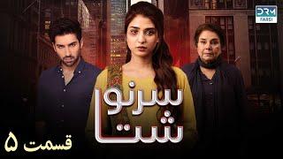 My Fate | Episode - 5 | Serial Doble Farsi | ۵ - سریال سرنوشت | قسمت | WJ3O