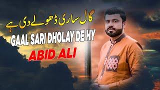 Gaal Sari Dholay De Hy Abid Ali Latest 2024 Song