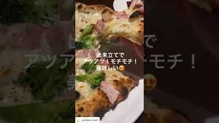 【京都グルメ】できたてモチモチ！京町家でいただく本格PIZZA #shorts  #京都グルメ #京都ランチ