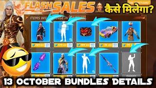 13 OCTOBER 2024 FLASH SALE EVENT NEXT REWARDS ITEMS FREE FIRE MEIN 4 AM BUNDLE 10 AM KAUN SA AAYEGA