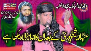 Molan Qari Jameel Ur Rehman Rehmani Topic Naikyoun Ka Mousam Bahar.2025.Zafar Okara Official