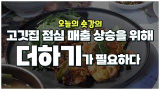 점심 매출 상승 비법은 더하기