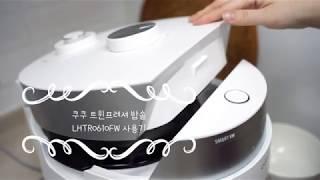 쿠쿠 트윈프레셔 밥솥 후기① 잡곡밥 (CRP-LHTR0610FW , 화이트)