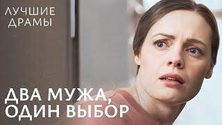 ️‍ ИГРА С ОГНЕМ. Двойной путь любви | ЛУЧШИЕ ДРАМЫ | СЕМЕЙНЫЕ ДРАМЫ | МЕЛОДРАМЫ