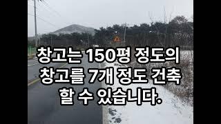 서산도당리 창고부지 매도