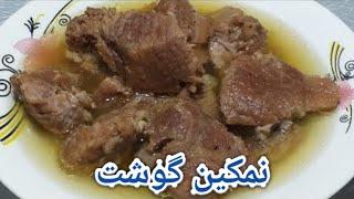 Namkeen Gosht Recipe |نمکین گوشت بنانے کا طریقہ |Salted Meat in Pressure Cooker By Rohina ka kitchen