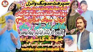 Mujahid Abbas new saraiki song aur superhit 2024 ka Tiktok viral songs best songجھنگداشذادہسونگ)/MTV