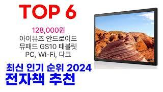 전자책 추천 TOP10 최신 인기 2024