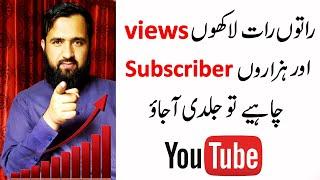 How to get millions views in 1 day | Sami bhai