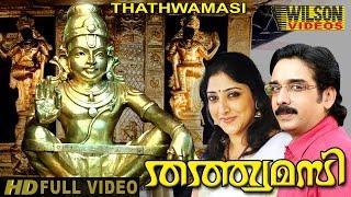 Thathwamasi Hindu Devotional Malayalam Full Movie