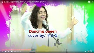 우순실/LIVE영상/연속듣기 23곡(가사포함)/7080노래모음/KPOP
