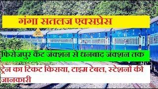 गंगा सतलज एक्सप्रेस | Ganga Sutlej Express | 13308 Train | Firozpur to Dhanbad | Train Information