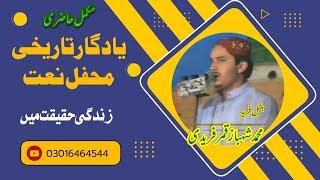 Shahbaz Qamar Fareedi Old Mehfil e Naat Zindagi Haqeeqat Me زندگی حقیقت میں بس اسی نے پائی ہے