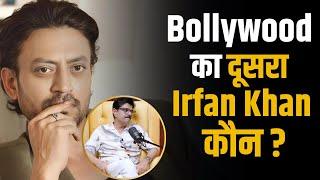 Bollywood का दूसरा Irfan Khan कौन ? | Shubhankar Mishra | Amit Sial