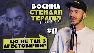 ВОЄННА СТЕНДАП-ТЕРАПІЯ У ВІННИЦІ #11 / Дмитро Тютюн