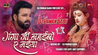 Ganga ji nahaibo ye maiya | Navratri Dj Song 2024 | Hard Bass Vibration Mix | Dj Pawan Babu